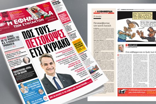 Πρωτοσέλιδο